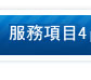 台北房屋二胎專案