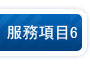 代辦台北房屋二胎